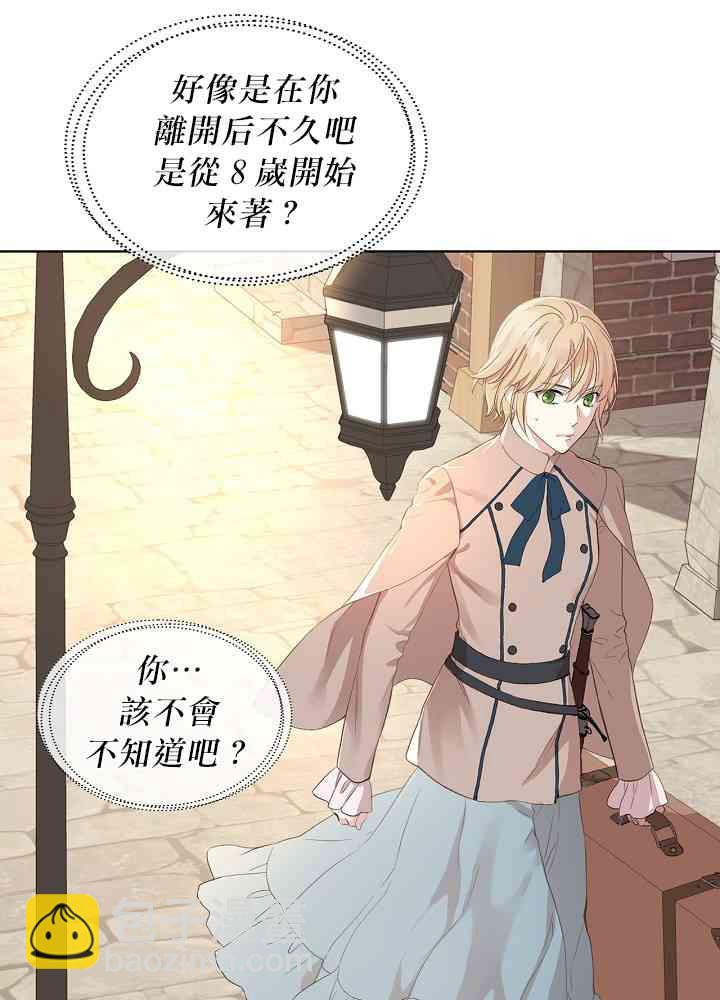 《其实他们只记得她》4话 第36页