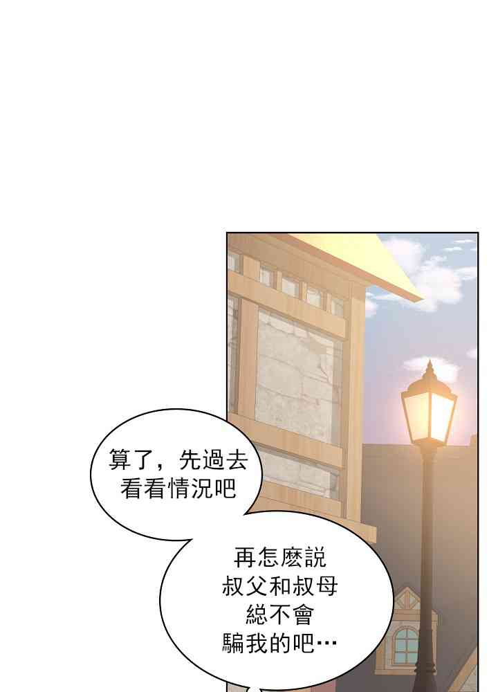 《其实他们只记得她》4话 第39页
