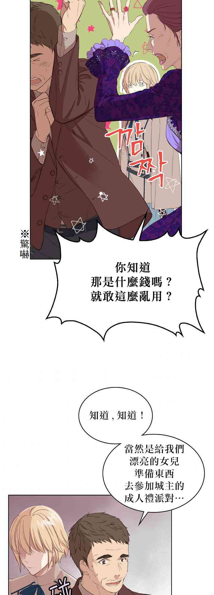 《其实他们只记得她》4话 第48页