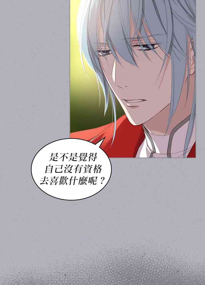 《其实他们只记得她》4话 第8页