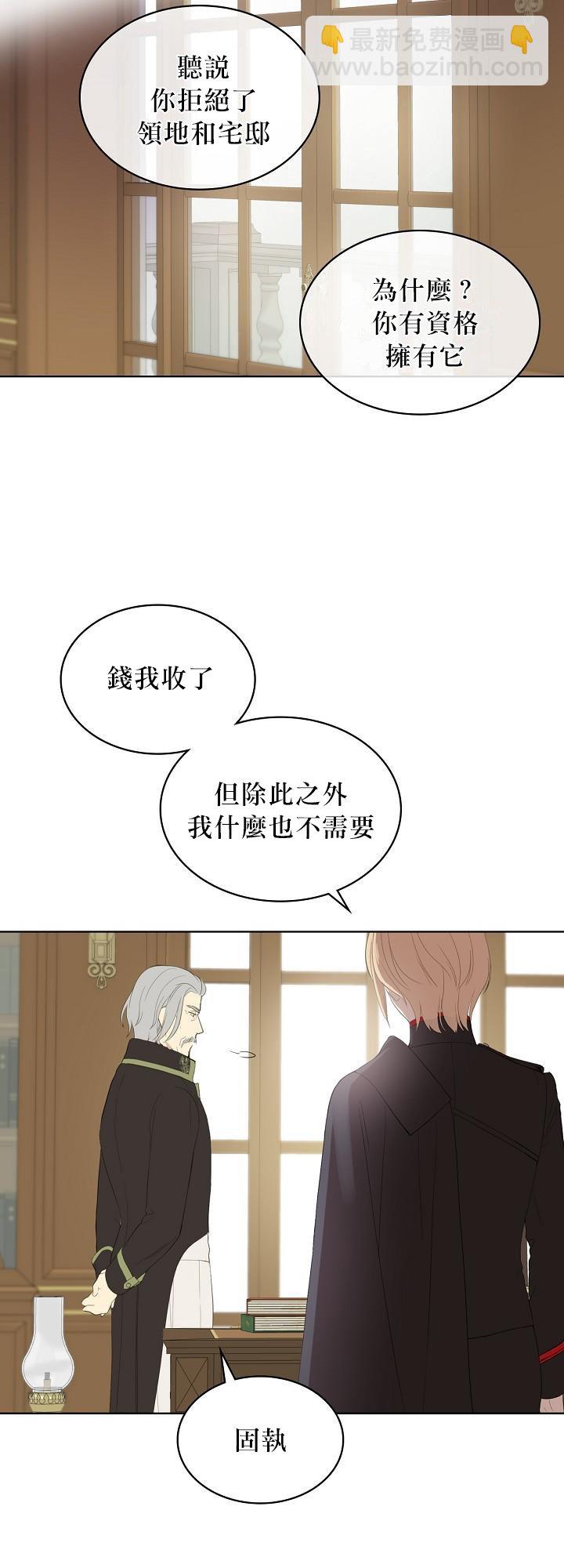 《其实他们只记得她》第1话 第15页