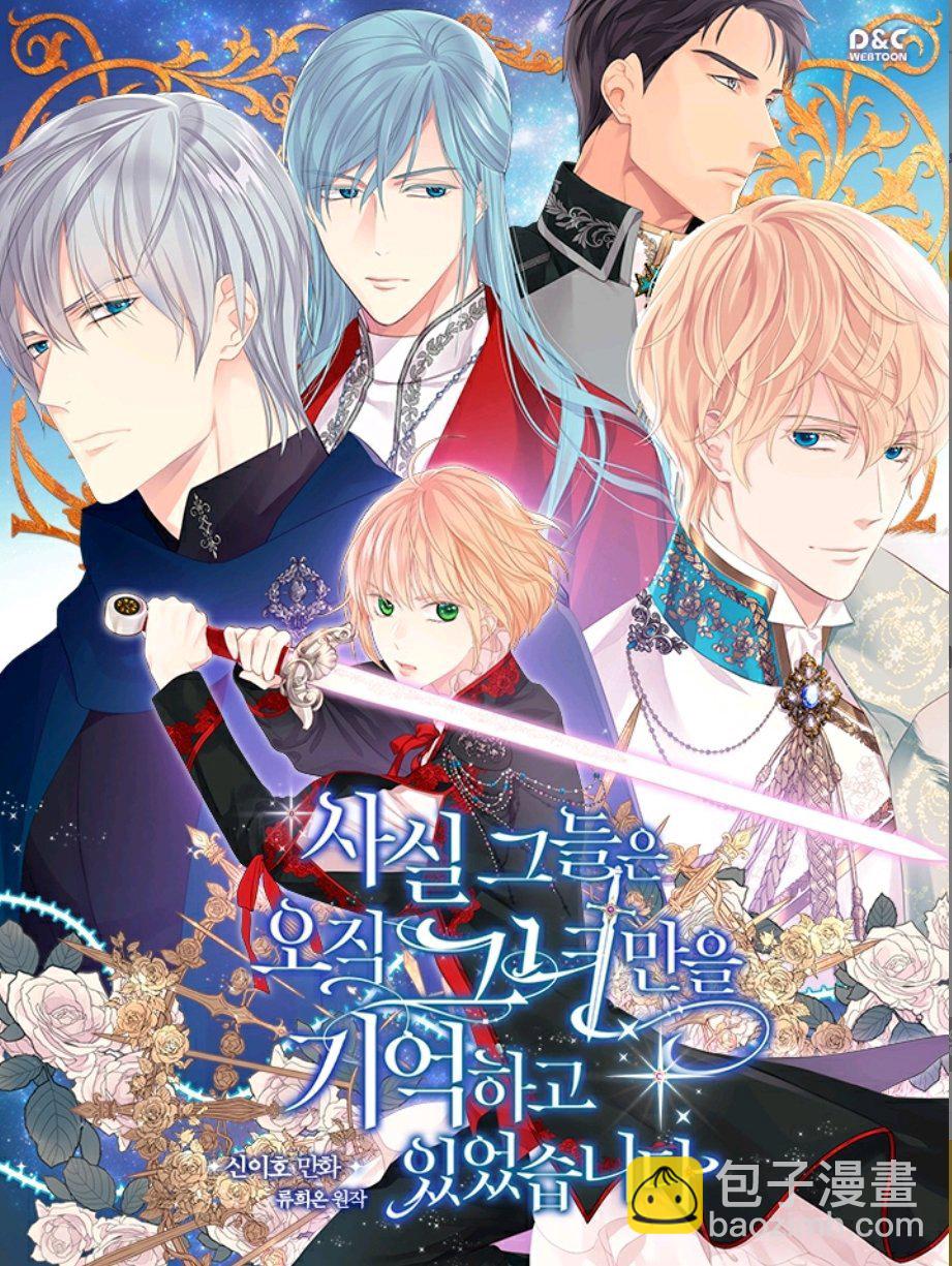 《其实他们只记得她》第1话 第1页