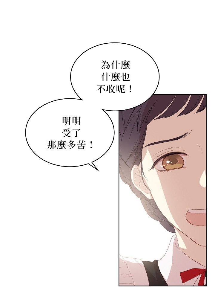《其实他们只记得她》第1话 第32页