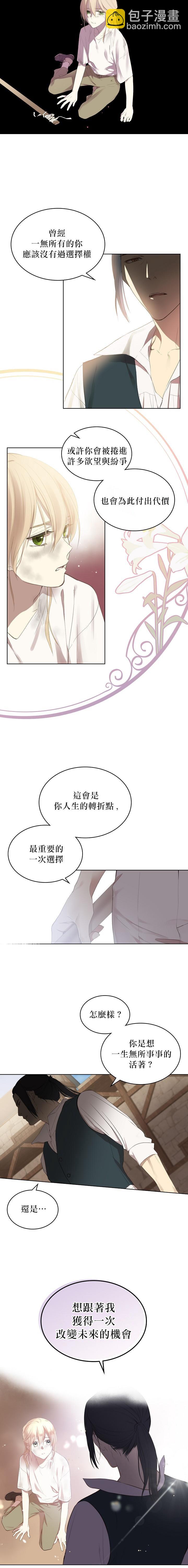 《其实他们只记得她》第1话 第3页