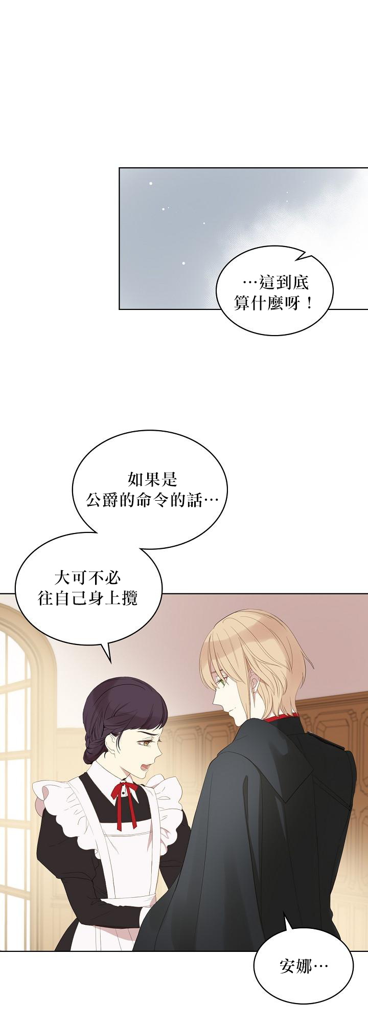 《其实他们只记得她》第1话 第44页