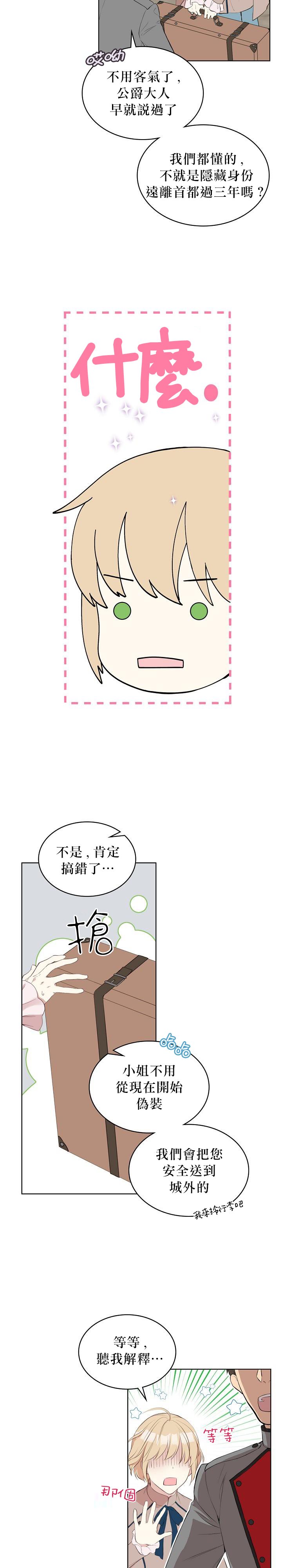 《其实他们只记得她》3话 第11页