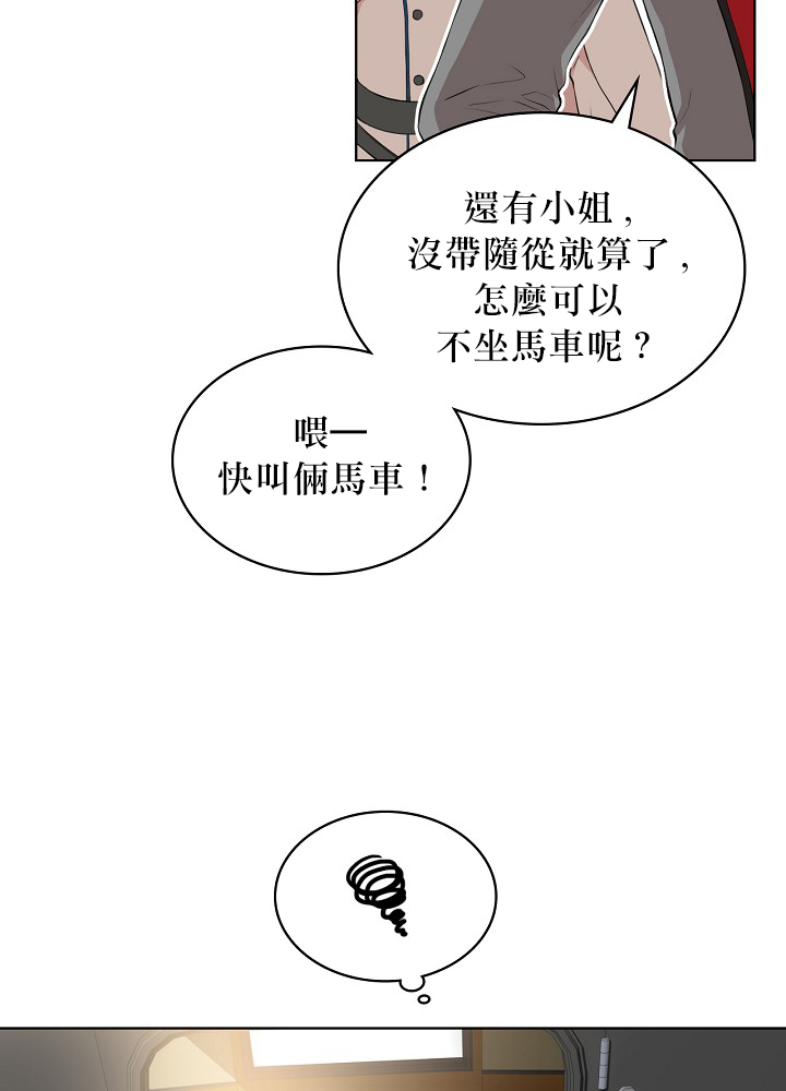 《其实他们只记得她》3话 第12页