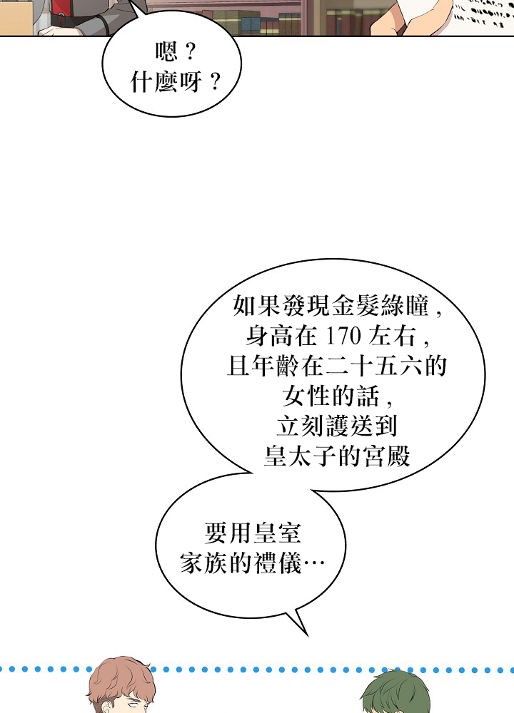 《其实他们只记得她》3话 第23页