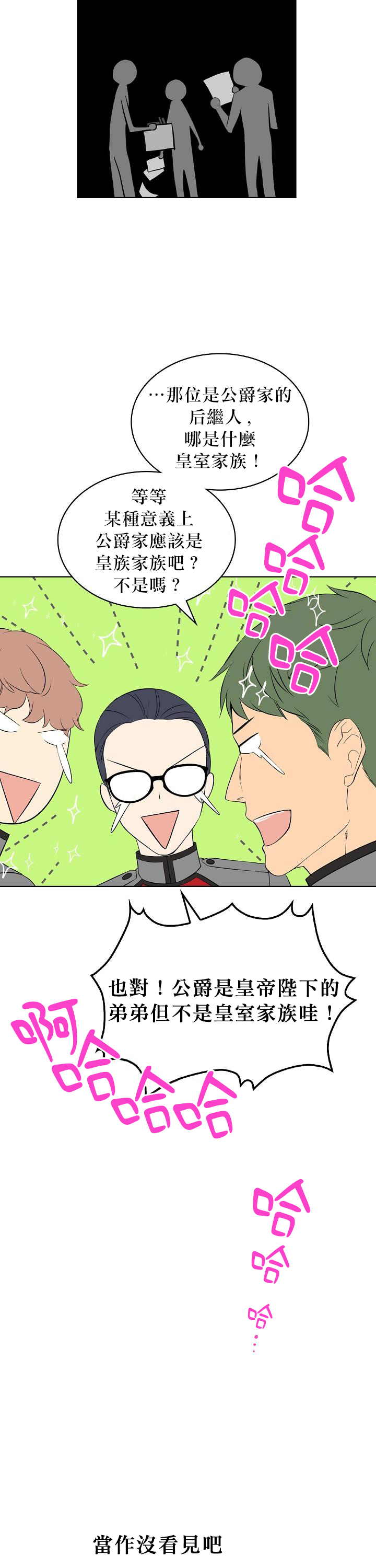《其实他们只记得她》3话 第25页