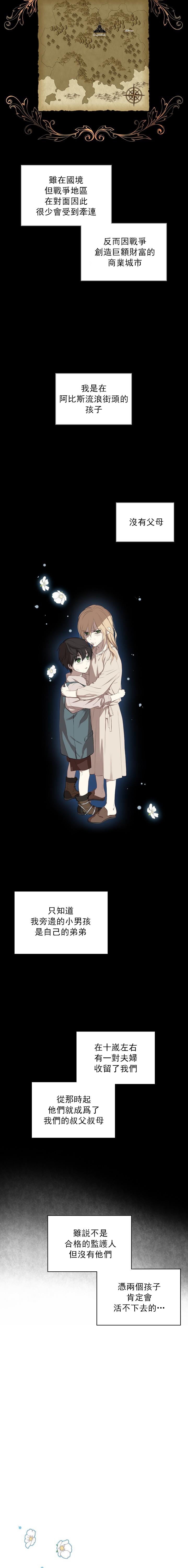 《其实他们只记得她》3话 第29页