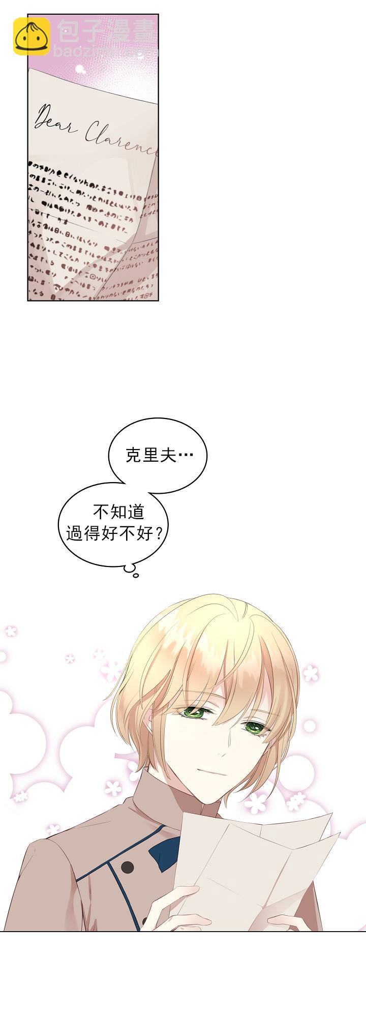 《其实他们只记得她》3话 第31页