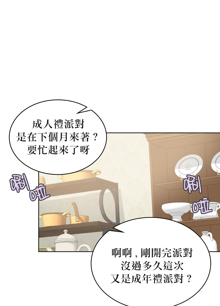《其实他们只记得她》3话 第42页