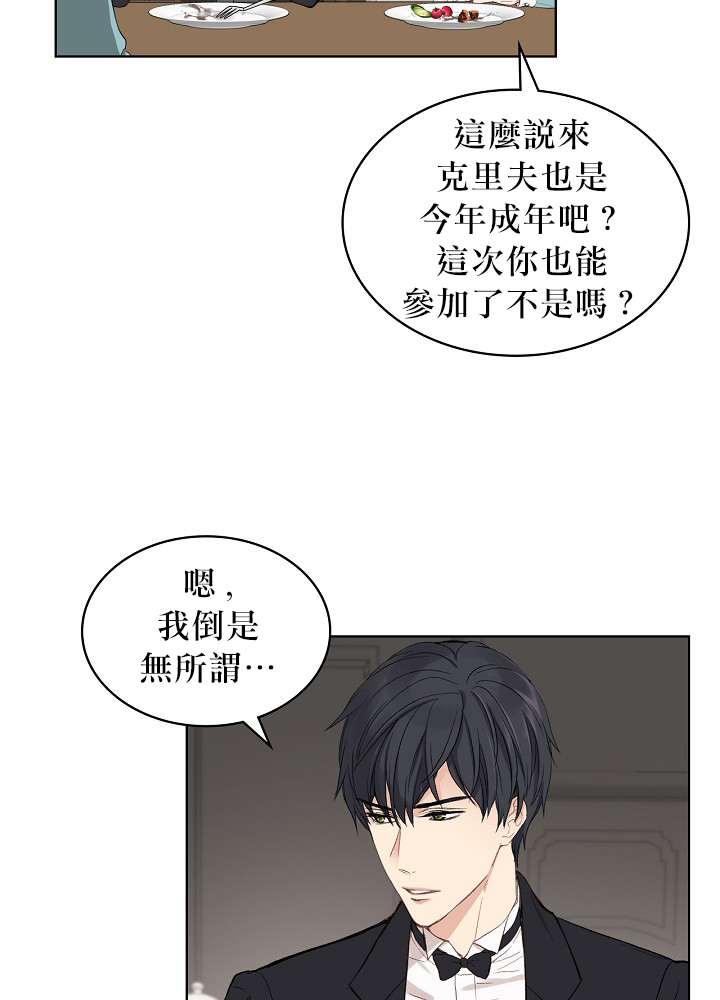 《其实他们只记得她》3话 第44页
