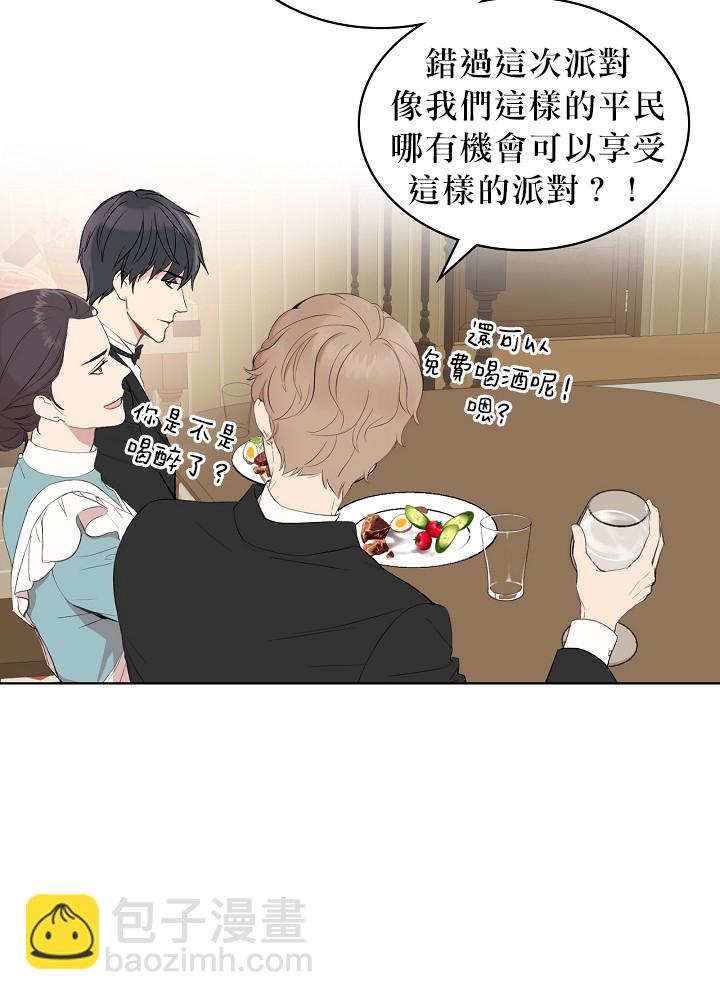 《其实他们只记得她》3话 第46页
