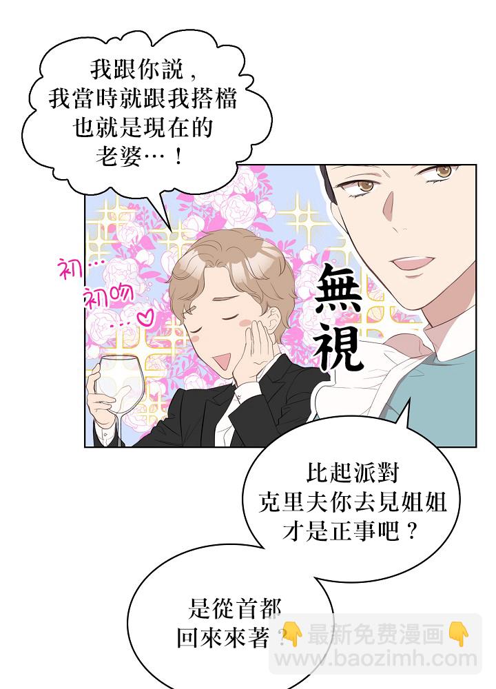 《其实他们只记得她》3话 第47页