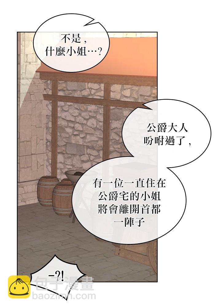 《其实他们只记得她》3话 第9页