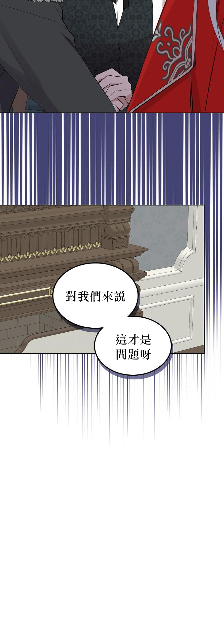 《其实他们只记得她》2话 第14页