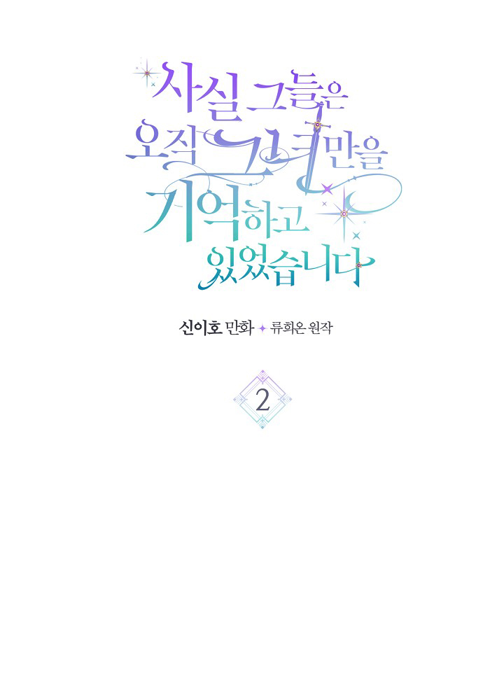 《其实他们只记得她》2话 第15页