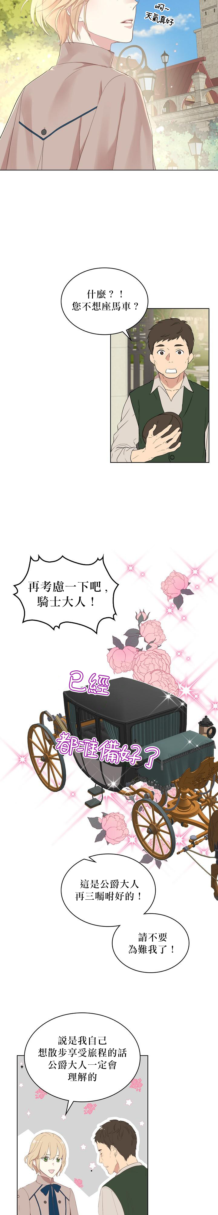 《其实他们只记得她》2话 第18页