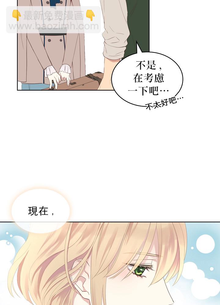 《其实他们只记得她》2话 第19页