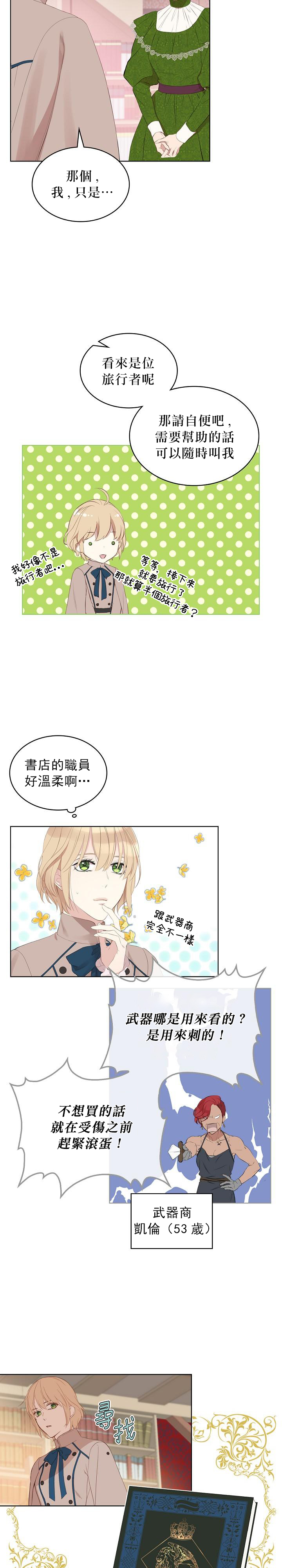 《其实他们只记得她》2话 第25页