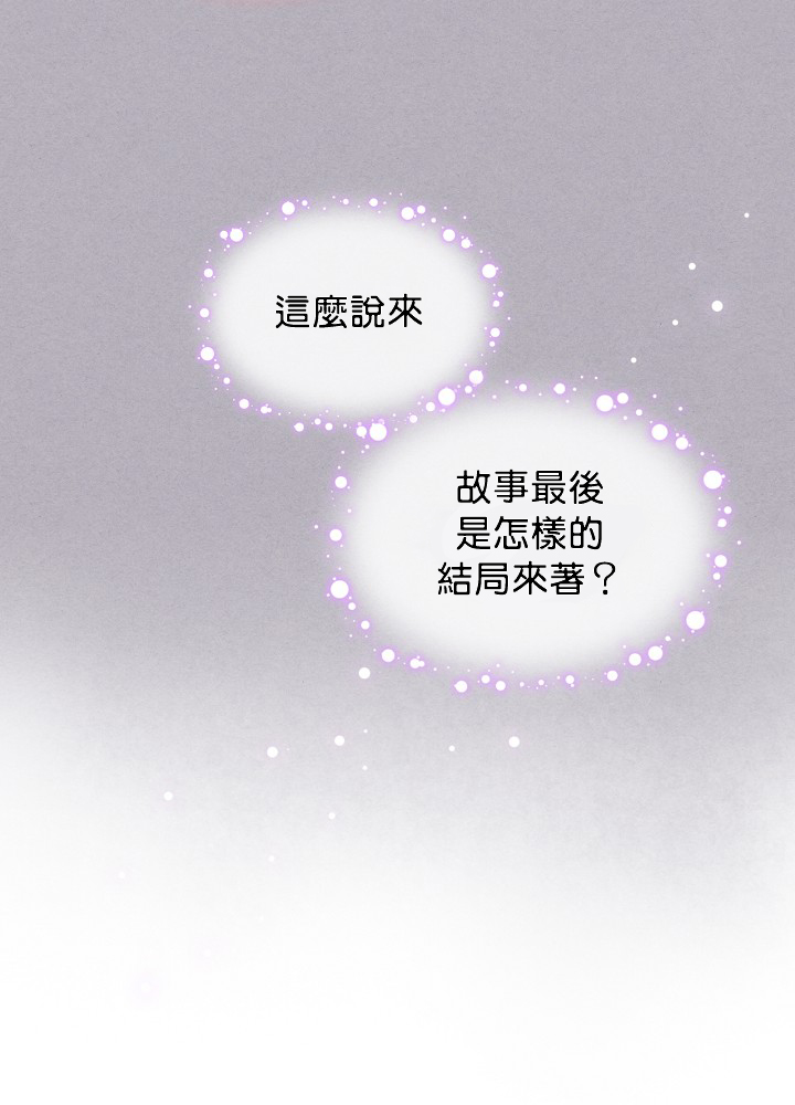 《其实他们只记得她》2话 第29页