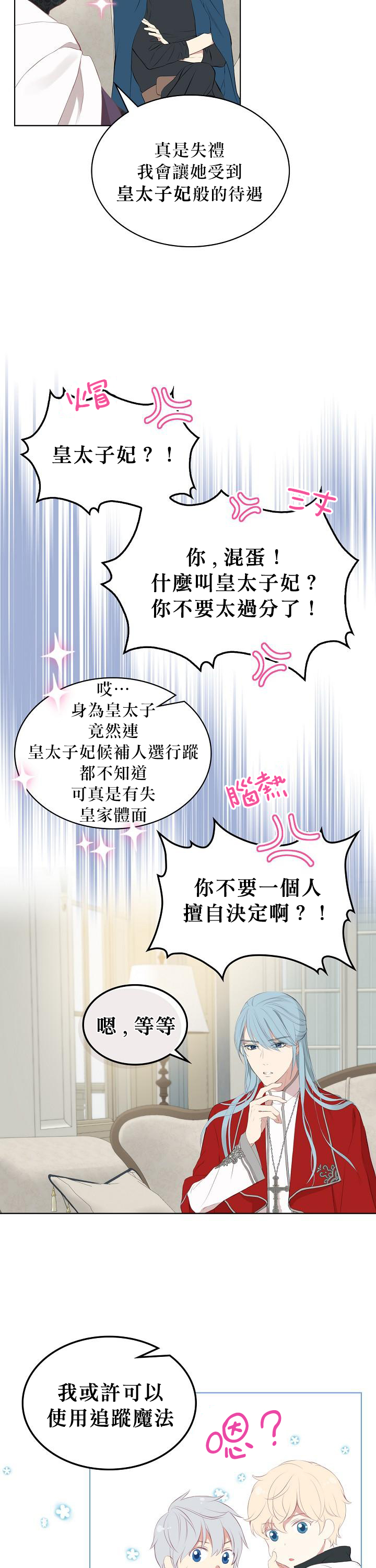 《其实他们只记得她》2话 第32页