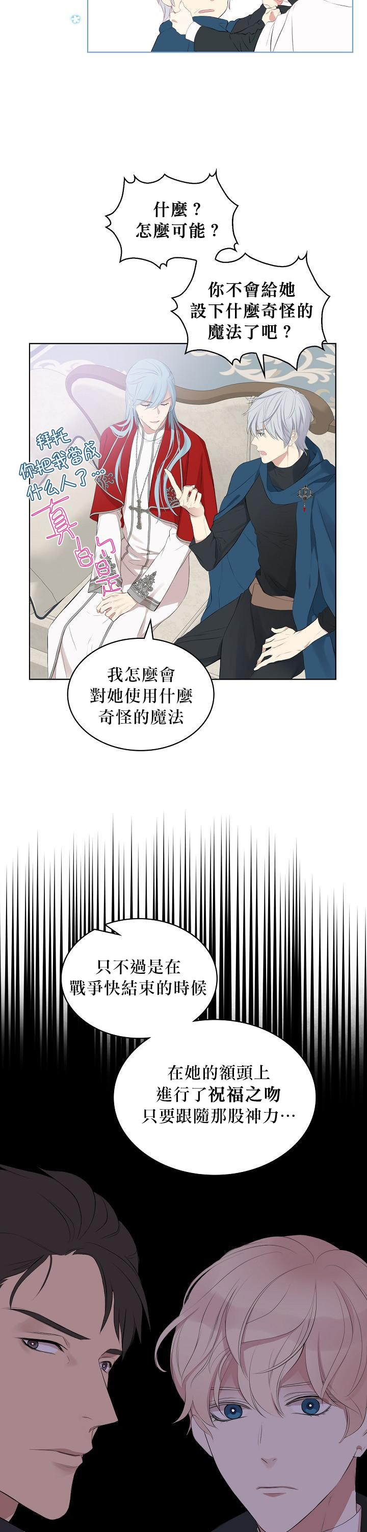 《其实他们只记得她》2话 第33页