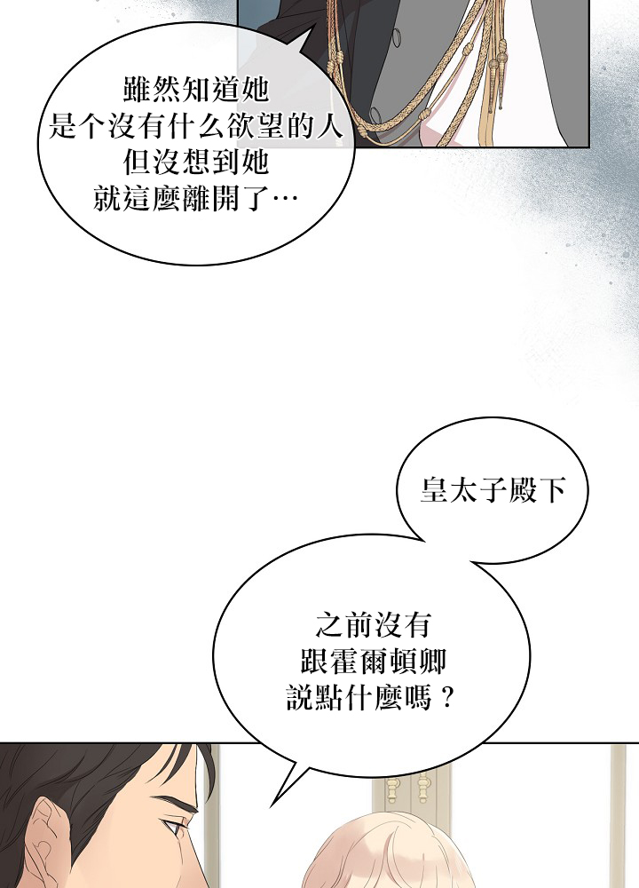 《其实他们只记得她》2话 第3页