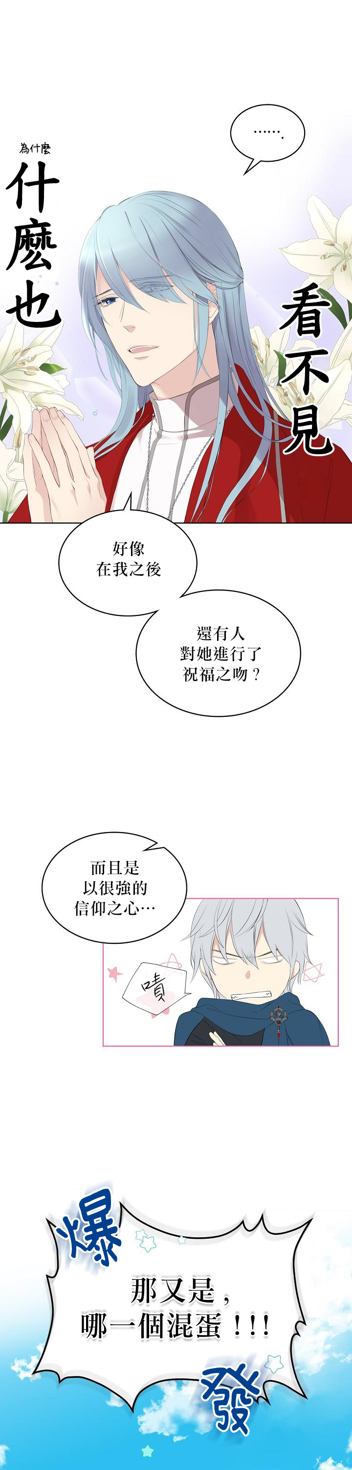 《其实他们只记得她》2话 第41页