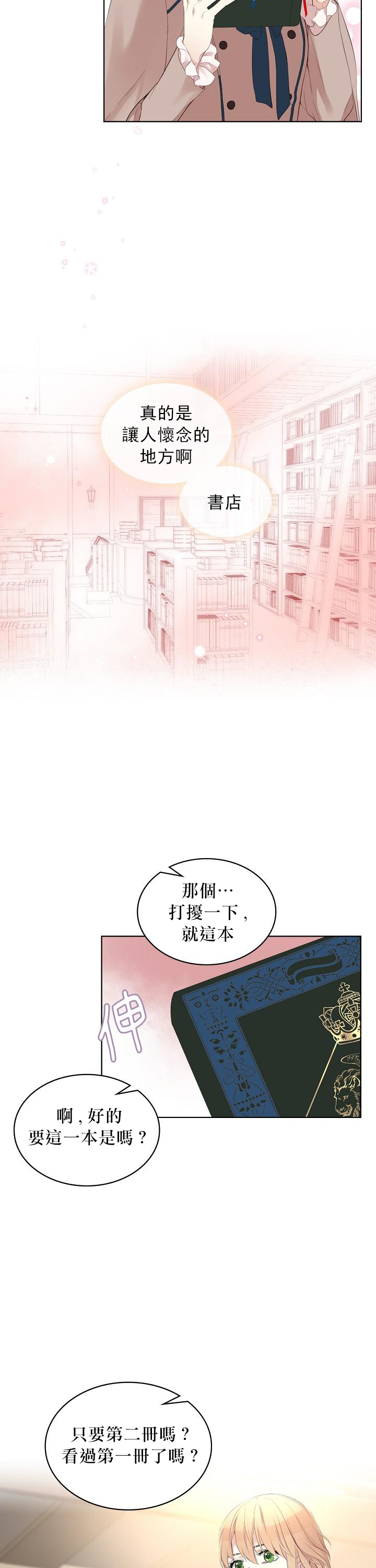 《其实他们只记得她》2话 第45页