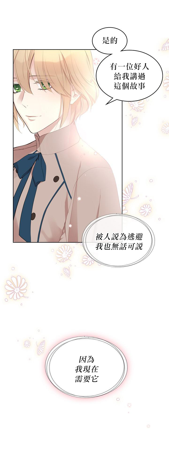 《其实他们只记得她》2话 第47页