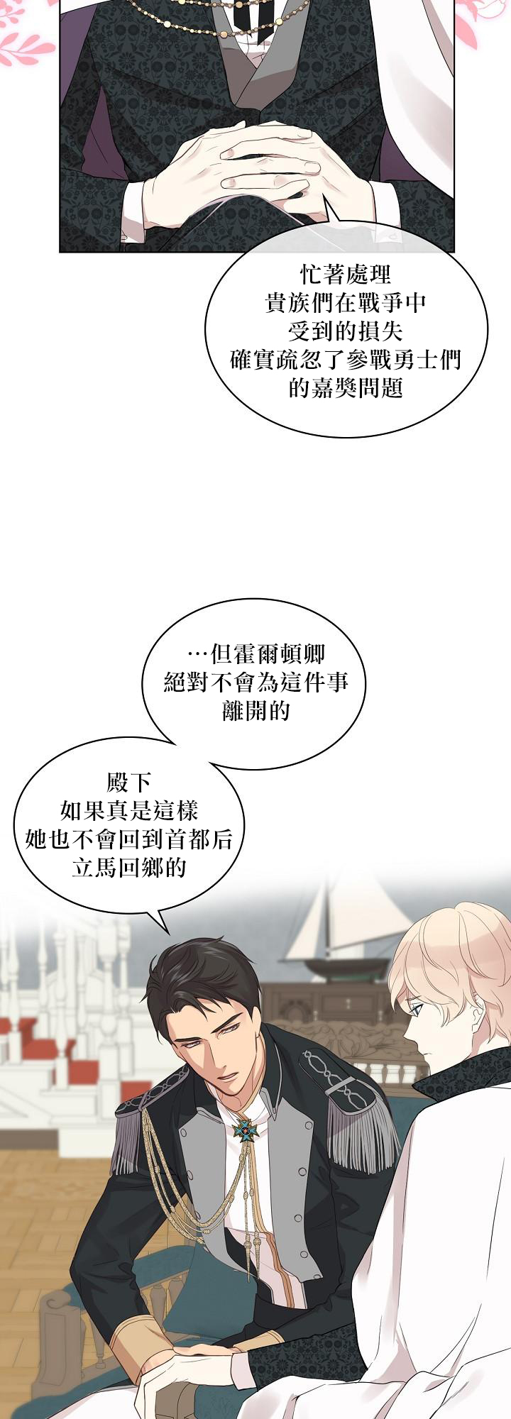 《其实他们只记得她》2话 第7页