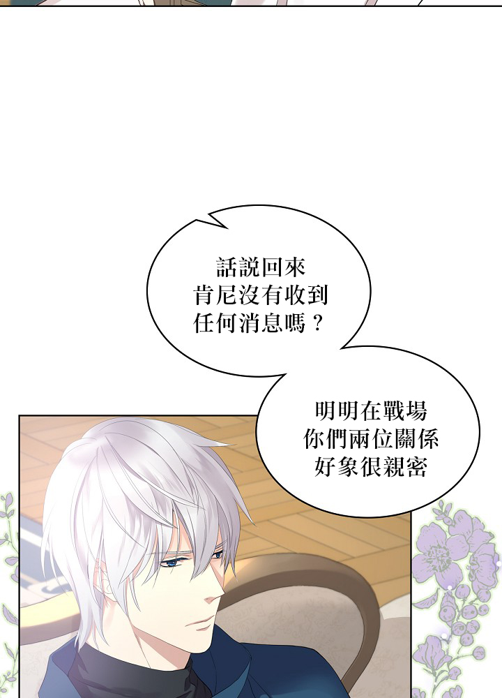 《其实他们只记得她》2话 第8页