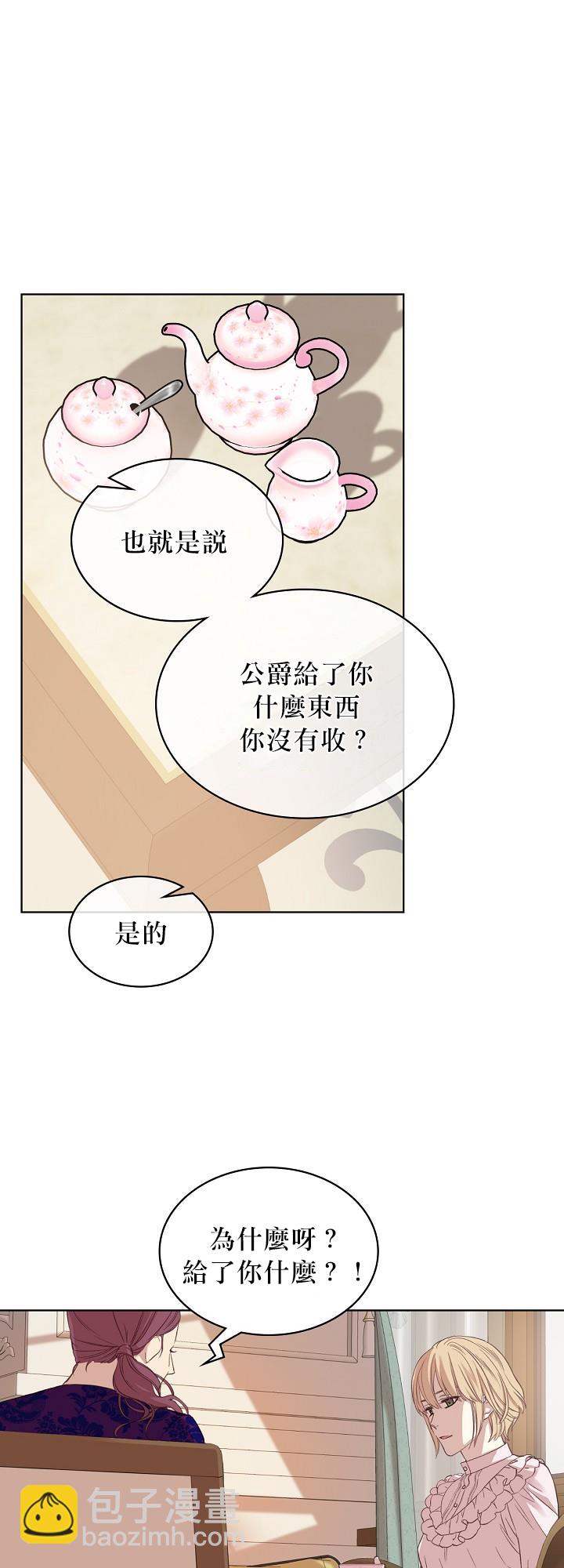 《其实他们只记得她》第5话 第18页