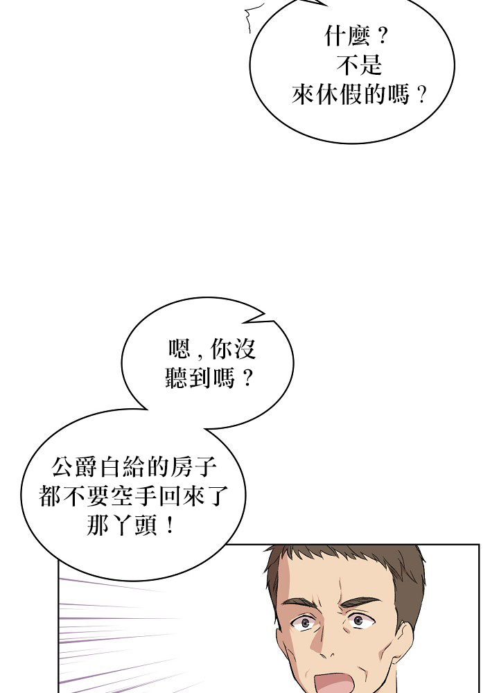 《其实他们只记得她》第5话 第28页