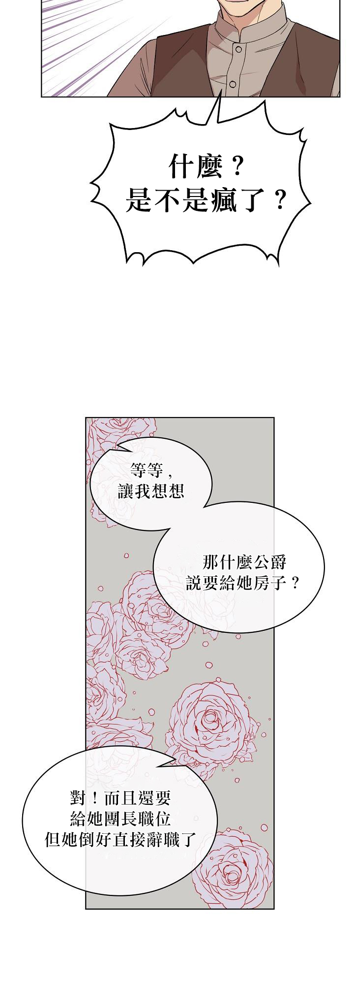 《其实他们只记得她》第5话 第29页