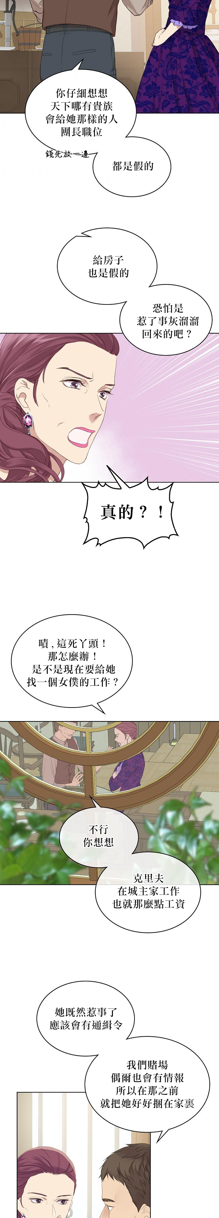 《其实他们只记得她》第5话 第32页