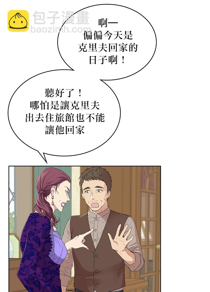 《其实他们只记得她》第5话 第35页