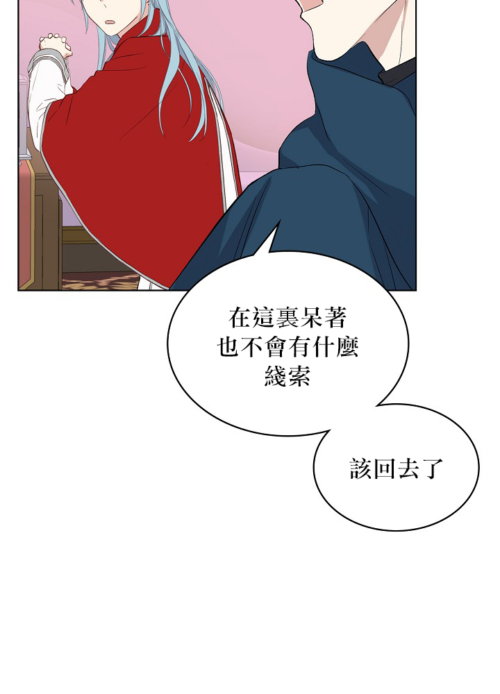 《其实他们只记得她》第5话 第50页