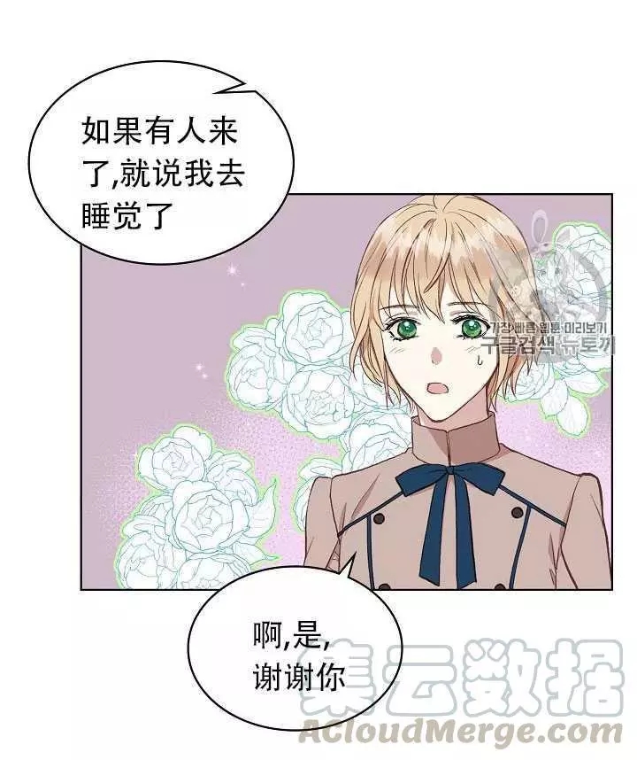 《其实他们只记得她》第7话 第25页