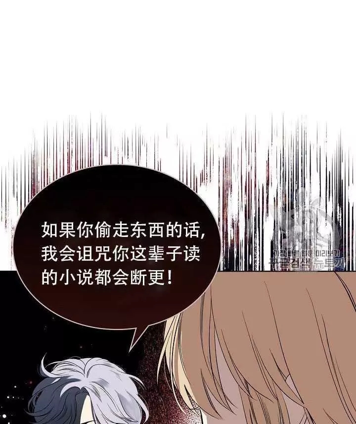 《其实他们只记得她》第7话 第26页