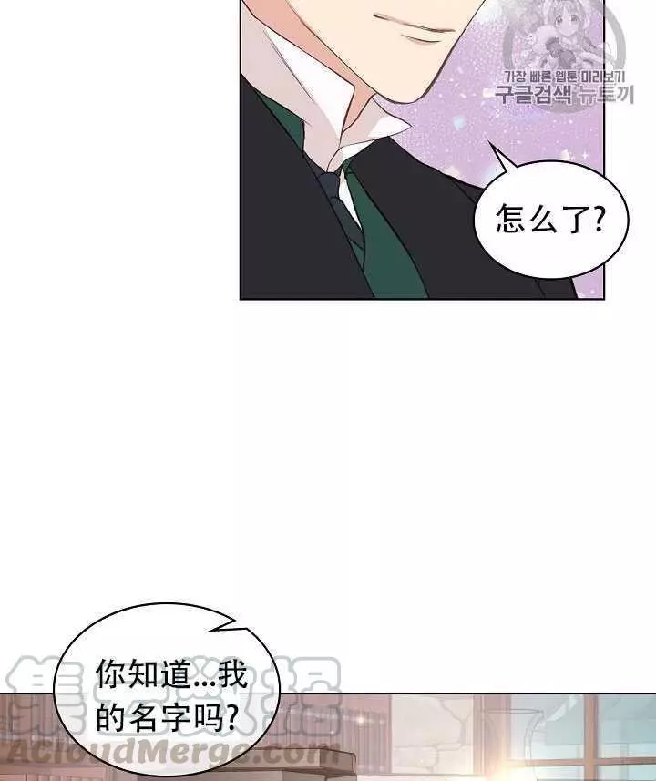 《其实他们只记得她》第7话 第37页