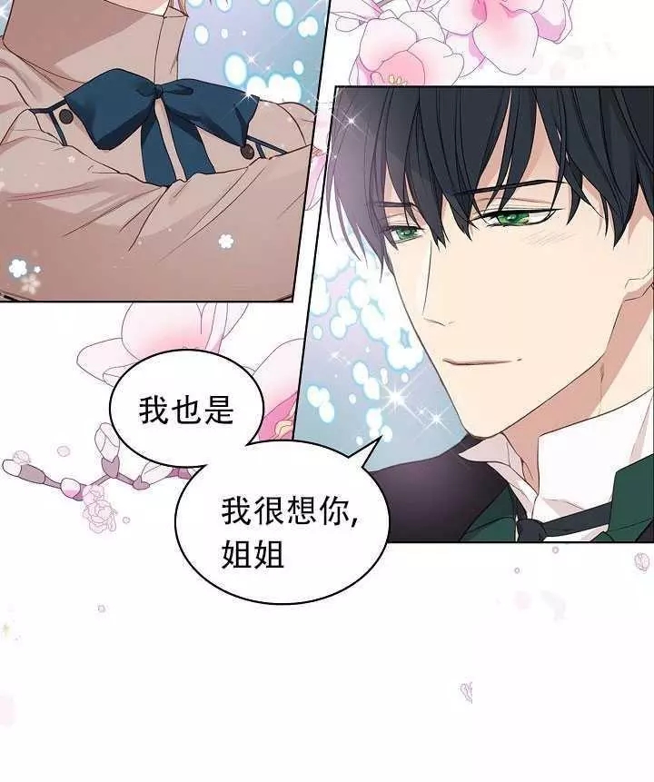 《其实他们只记得她》第7话 第7页