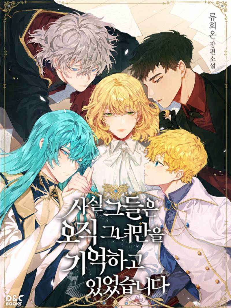 《其实他们只记得她》宣传漫版 第1页