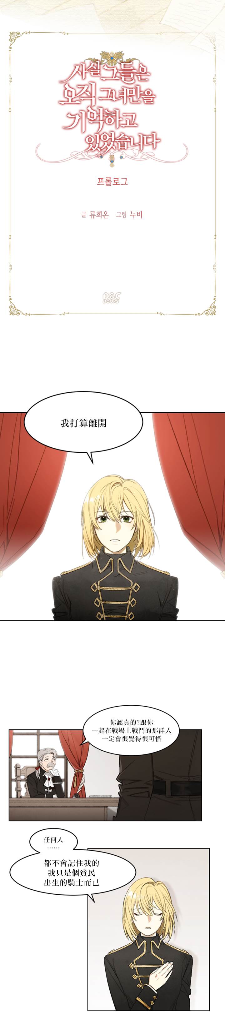 《其实他们只记得她》宣传漫版 第2页