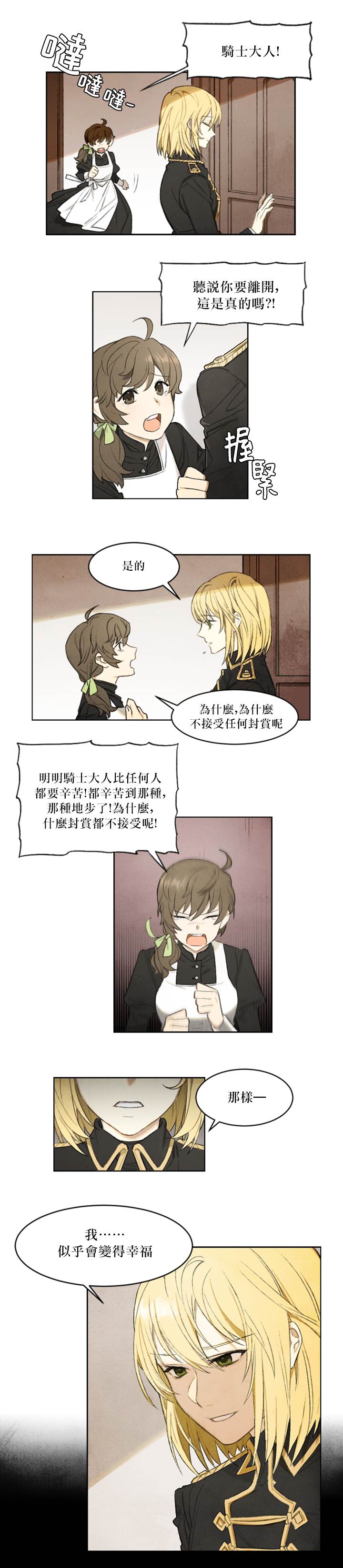 《其实他们只记得她》宣传漫版 第3页