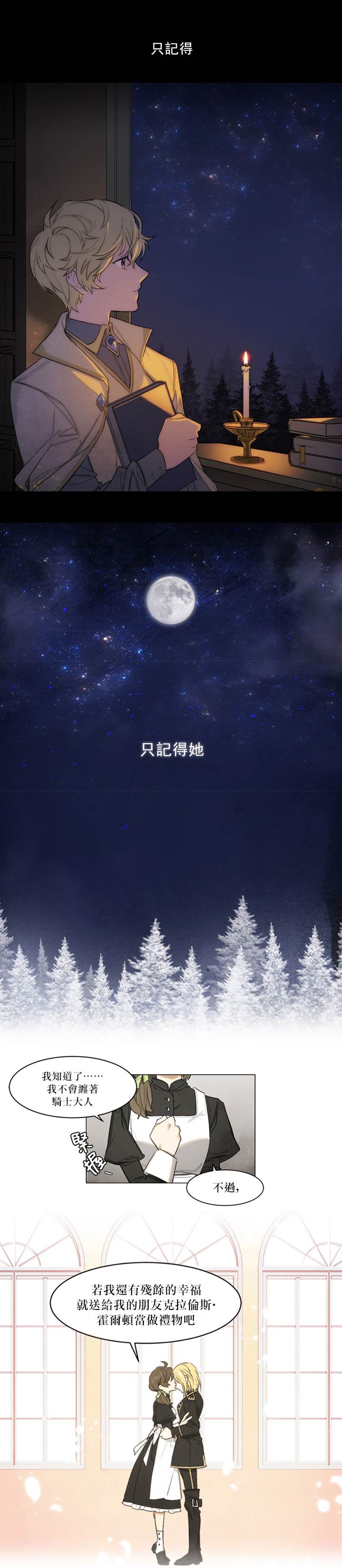 《其实他们只记得她》宣传漫版 第6页
