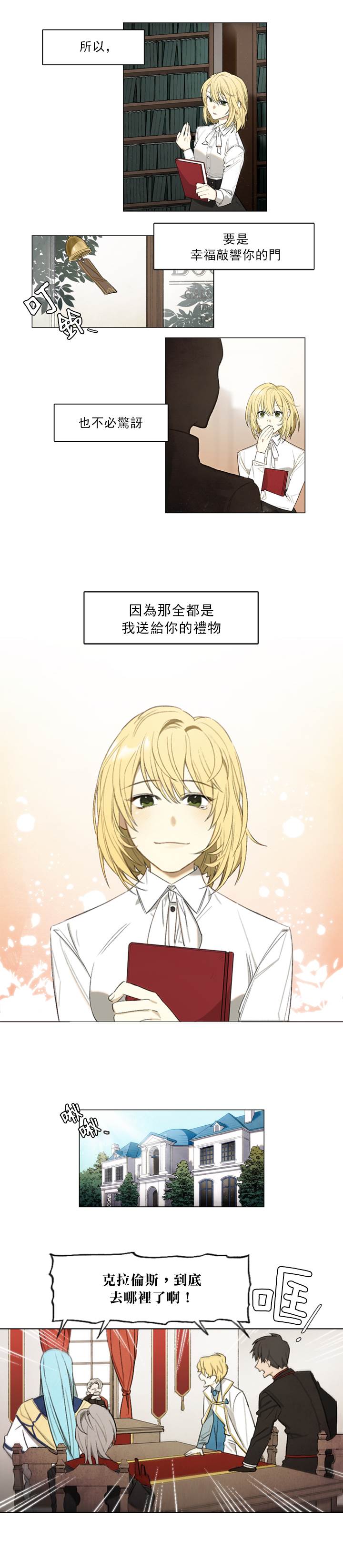 《其实他们只记得她》宣传漫版 第7页