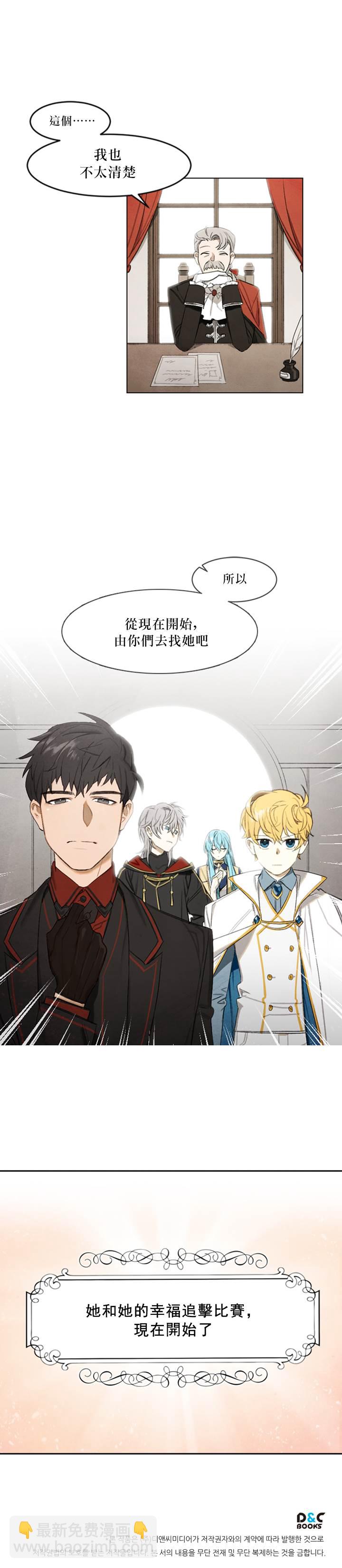 《其实他们只记得她》宣传漫版 第8页